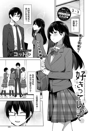 BJ01165533 好きっていってのサムネイル