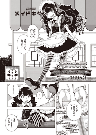 喫茶 メイドキタンにようこそ [ヒット出版社]