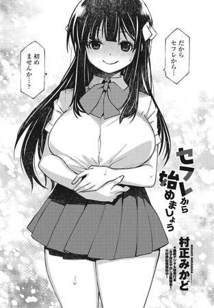 セフレから始めましょうのタイトル画像