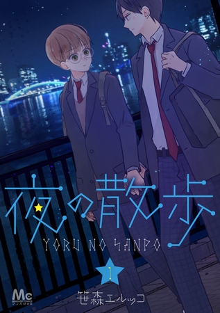 夜の散歩 1