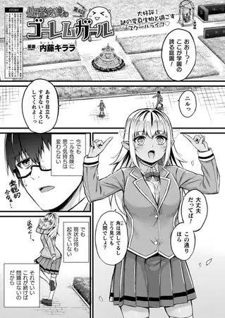 他者変身のゴーレムガール 第4話【単話】