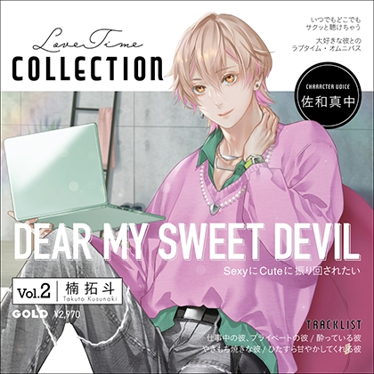 Love Time Collection Vol.2 楠拓斗【がるまに限定特典付き】