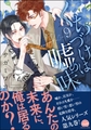 くちづけは嘘の味【電子限定かきおろし漫画2P付】　9 [海王社]