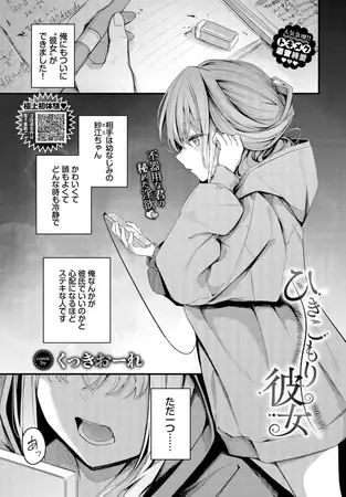 ひきこもり彼女