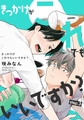 きっかけがこれでもいいですか？ 【雑誌掲載版】step.3 [竹書房]