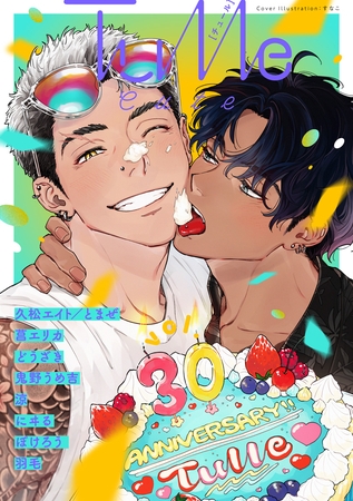 Tulle　vol.30 Cute [ブライト出版]