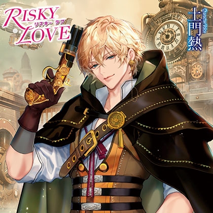 RISKY LOVE【がるまに限定特典付き】