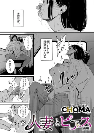 人妻とピアス 後編