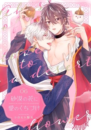 砂漠の花に愛のくちづけ【分冊版】 6話 [笠倉出版社]
