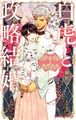 白虎と政略結婚 迷子の仔虎と新婚夫婦【イラスト入り】 [リブレ]