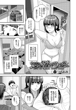 あんたのために踏んであげるのタイトル画像