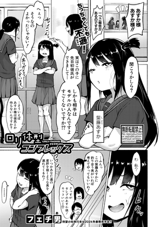 ロリ体型コンプレックスのタイトル画像