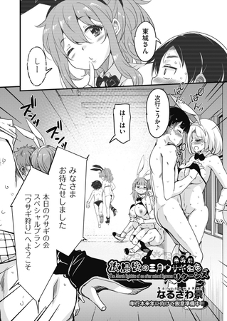 BJ01279818 放課後の三月ウサギたちリターンズ 最終話のサムネイル