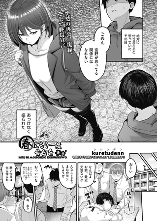BJ01279832 春にもう一度告白を 後編のサムネイル