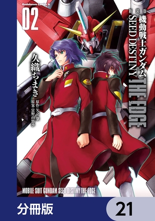 ガンダムseed 漫画 Yahoo!オークション - 久織ちまき 機動戦士