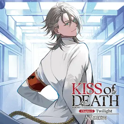 KISS of DEATH Chapter.5 Twilight