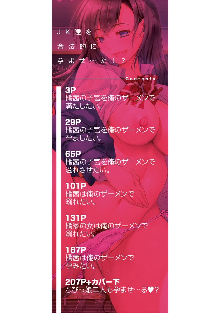 【無料お試し版】JK達を合法的に孕ませ…た！？のサンプル画像2
