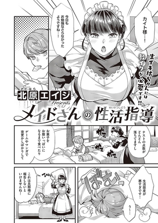 メイドさんの性活指導 [ジーオーティー]