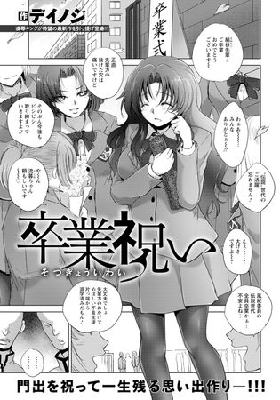 卒業祝い 【単話】のタイトル画像