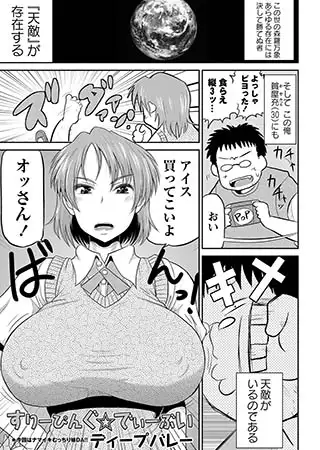 すりーぴんぐ☆でぃーぶい
