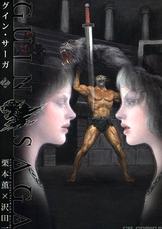 [ジャイブ] グイン・サーガ 2