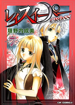 [ジャイブ] レイスイーパーCROSS７