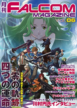 [フィールドワイ] 月刊FALCOM MAGAZINE　vol.6