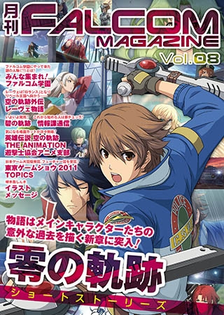 [フィールドワイ] 月刊FALCOM MAGAZINE　vol.8