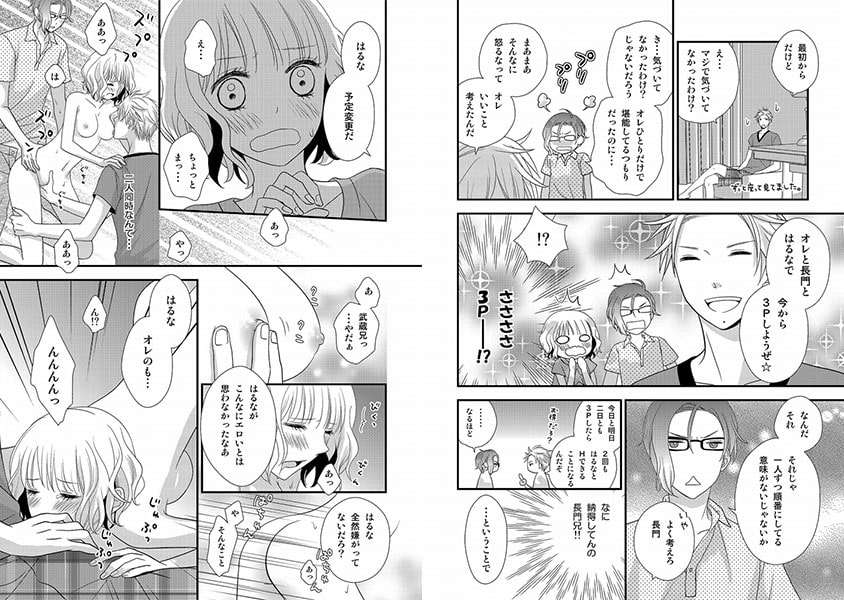 こんなお見合い反則です。 画像2