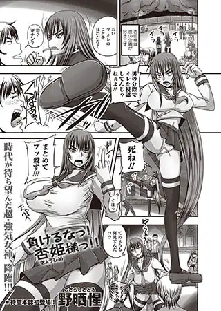 負けるなっ！杏姫様っ！！