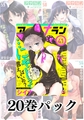 アナンガ・ランガ Vol.41～ Vol.60パック [KATTS]