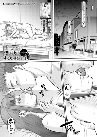 自信のない僕が実は一番すごかった話〈第2話〉 (成島ゴドー)のタイトル画像