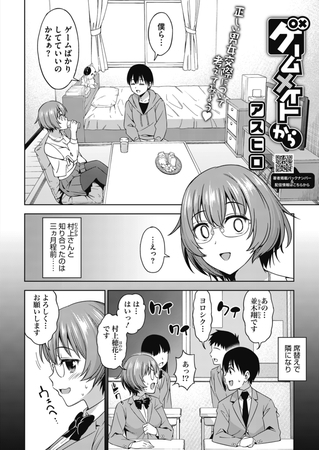 ゲームメイトから [コアマガジン]