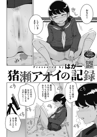 BJ01323467 猪瀬アオイの記録のサムネイル