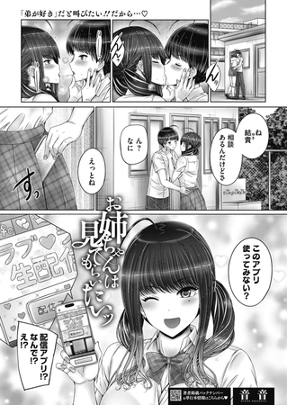 お姉ちゃんは見てもらいたいッ [コアマガジン]
