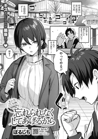 忘れられなくしてあげるから