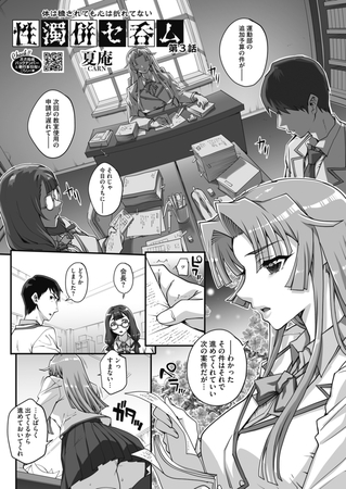BJ01323595 性濁併セ呑ム　第3話のサムネイル
