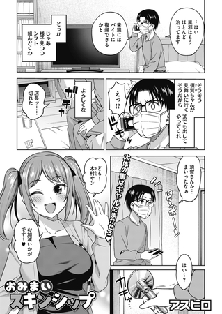 おみまいスキンシップ [コアマガジン]