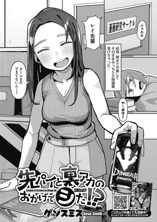 BJ01323623 先パイと裏アカのおかげでシた！？のサムネイル