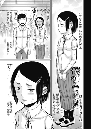 僕のムラタのタイトル画像