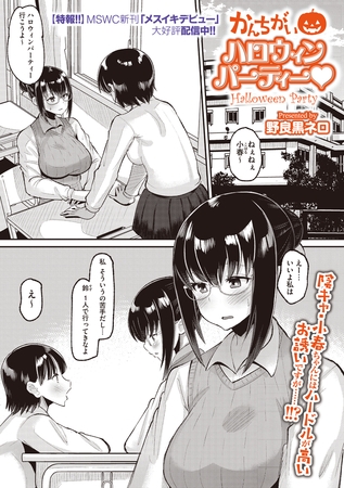 かんちがいハロウィンパーティー [コアマガジン]