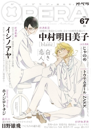 OPERA vol.67 [茜新社]