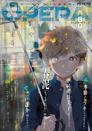 OPERA vol.80 [茜新社]