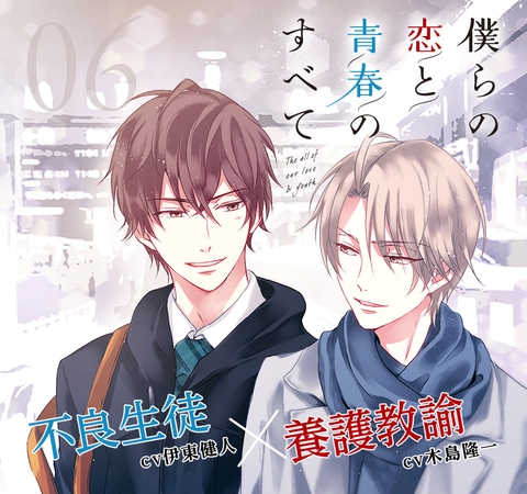 【出演 木島隆一 伊東健人】僕らの恋と青春のすべて case:06 修学旅行の僕ら【フリートーク付特別版】