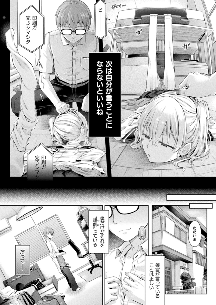 【無料お試し版】コミックアンリアル Vol.108のサンプル画像10