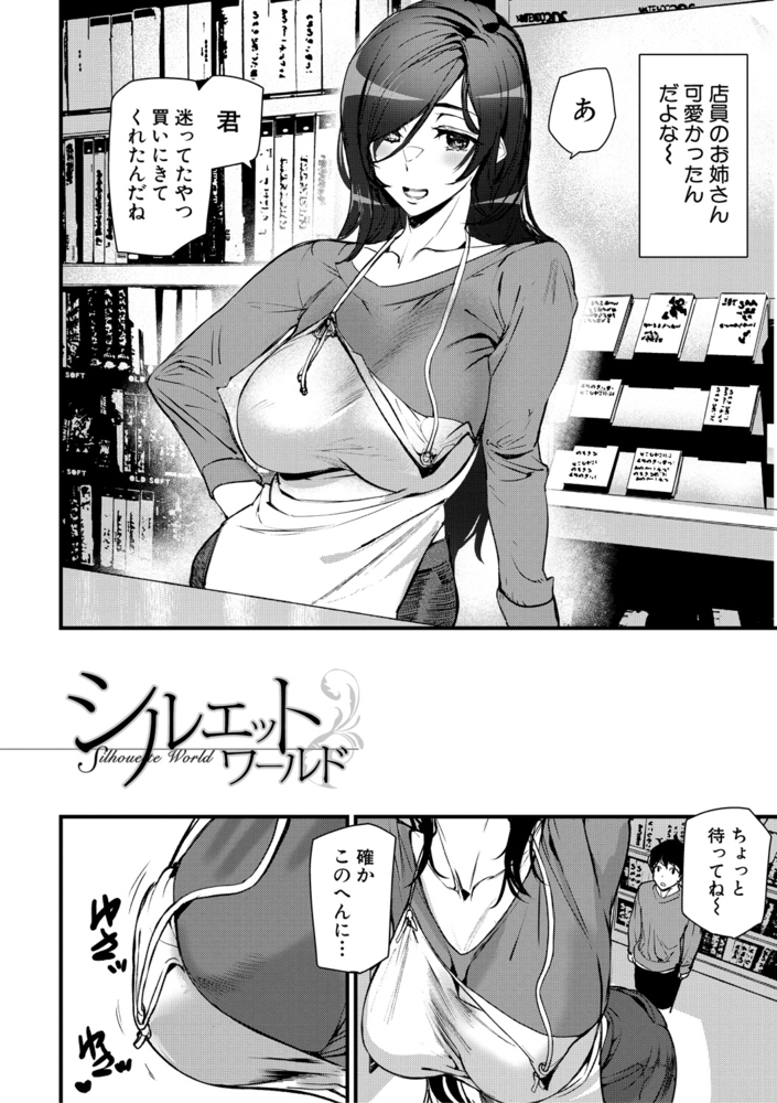 【無料お試し版】淫影世界のサンプル画像2