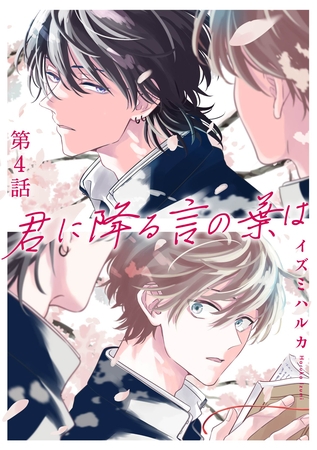 君に降る言の葉は4 [メディアソフト]
