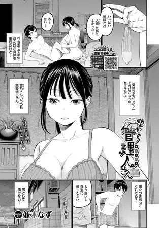 感じて！管理人さん