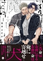 魔女の犬【電子限定かきおろし漫画2P付】　（1） [海王社]