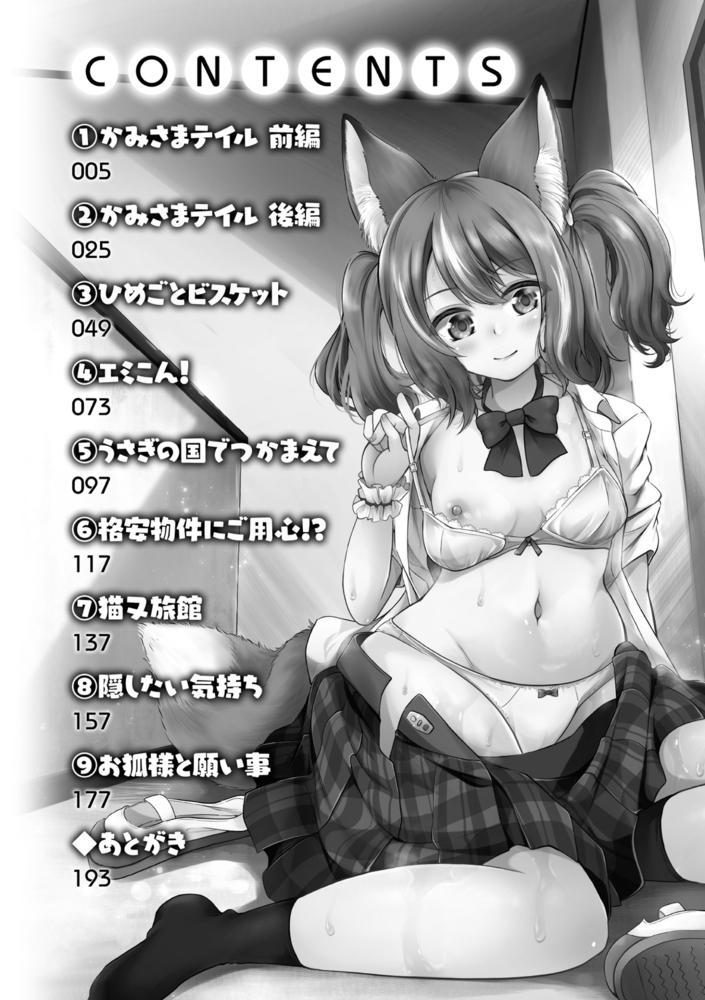 【無料お試し版】もふもふダイアリー～ケモ耳少女は愛されたい～のサンプル画像2